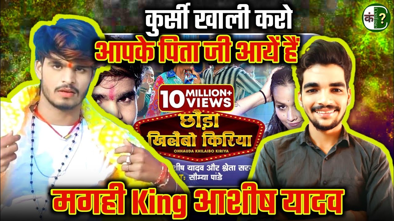 MAGAHI का KING? 😱 Ashish Yadav पर Clean & Funny Roast | Confuse