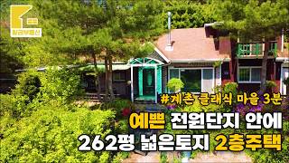 [277] A 2-story house on a spacious 262-pyeong plot of land in a beautiful rural village! [Hoengs...