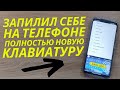 ТАКОЙ ФАНТАСТИЧЕСКОЙ КЛАВИАТУРЕ ОБЗАВИДУЕТСЯ 100% ЛЮБОЙ КТО ТОЛЬКО УВИДИТ 🧮 СДЕЛАЙ СКОРЕЙ И СЕБЕ!