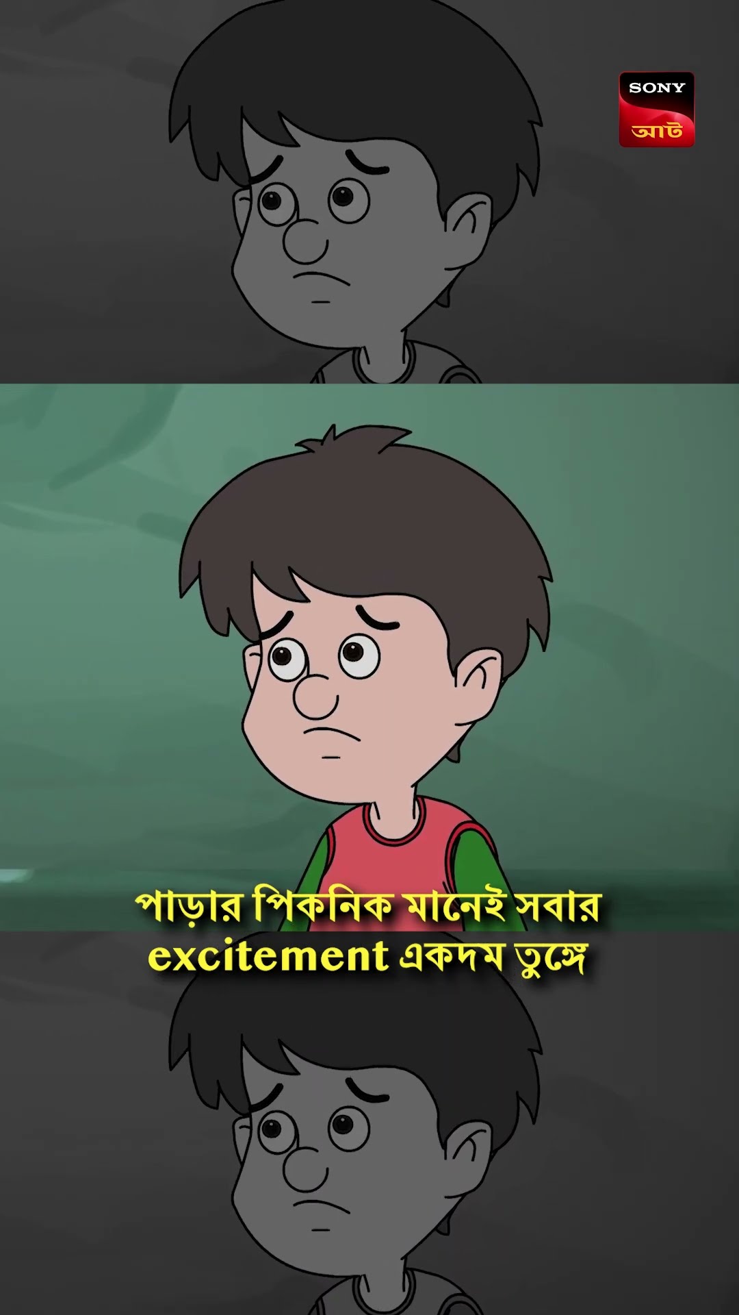 দাসপাড়ার picnic plan তো একদম জমে ক্ষীর! #shorts #nutboltu