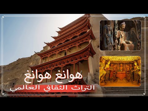 رأس الكهوف البوذية الأربعة في الصين