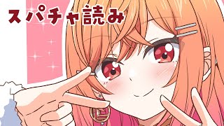 夜にまったりスパチャ読み #一条莉々華 #Shorts #ホロライブ