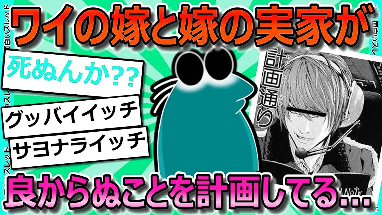 【2ch面白いスレ】嫁と嫁の実家が良からぬことを考えているんだが...【ゆっくり解説】