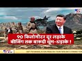 90 किलोमीटर दूर लड़ाके, बीजिंग में वॉर सायरन बज उठा ! | Taliban