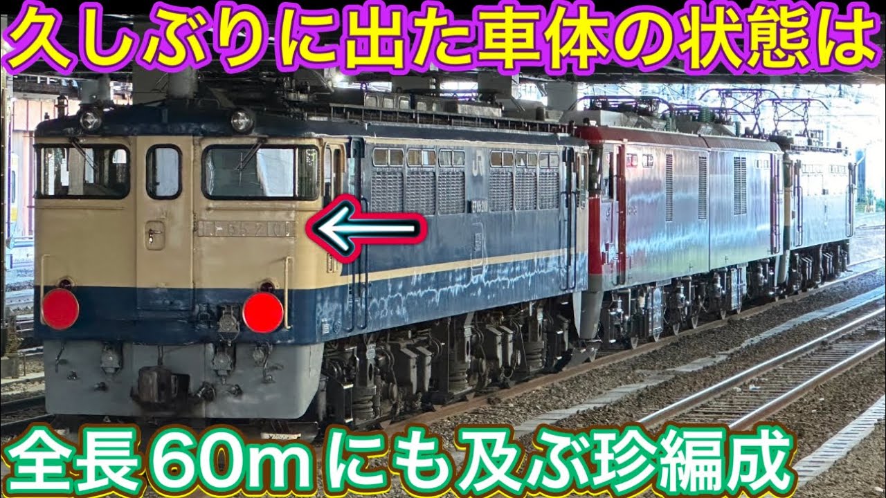 廃車回送されたはずの名機が混ざり何が起こった？！複雑な入換作業で