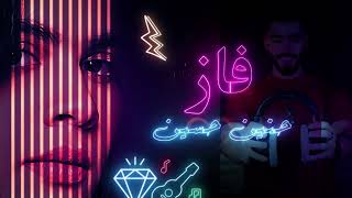 فاز حنين حسين - ريمكس DJ DIESEL REMIX