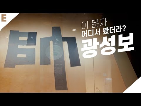 [조선시대] 결사항전의 의지를 담다(광성보 전투와 수자기)(ENG SUB) | 문화유산 e클립뱅크