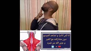 تمارين لدسك الرقبه /الدكتور وائل عسق