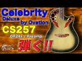 Celebrity Deluxe by Ovation CS257 弾く！ - YouTube