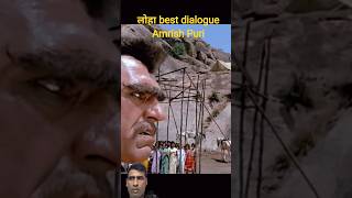#Loha #लोहा best short since dialogue amrishpuri #shortsvideo #viralvideo #dialogue #dharmendra