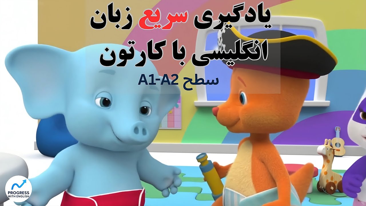 Изучайте английский как питье воды с помощью мультфильмов😍 | Изучайте английский с помощью мультф...