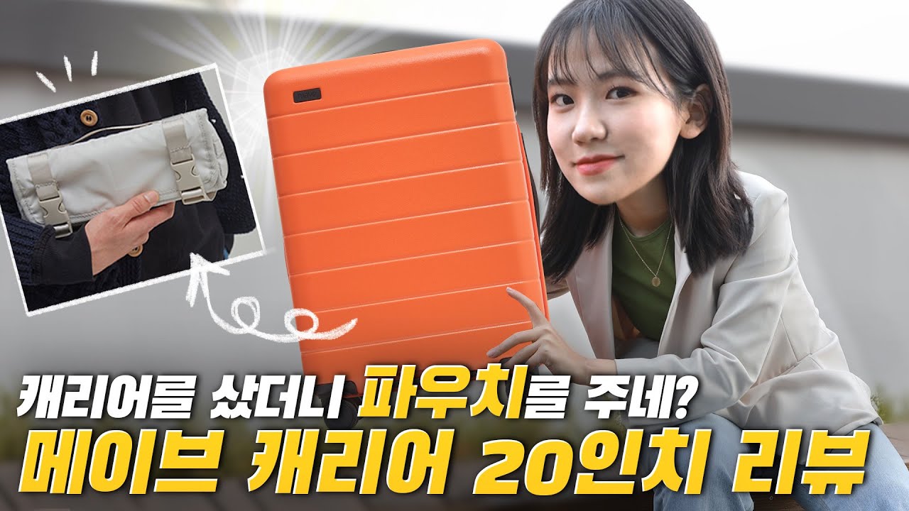 출장이나 짐 많을 때 적당히 끌고다닐 가성비 좋은 캐리어 찾는다구요?!무야호🤗이거네