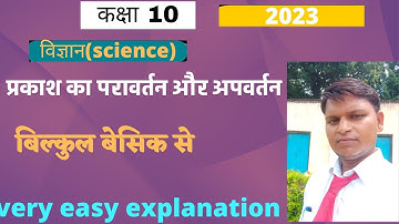 प्रकाश - परावर्तन तथा अपवर्तन | light reflection and refraction class - 10 | विज्ञान NCERT SOLUTIONS