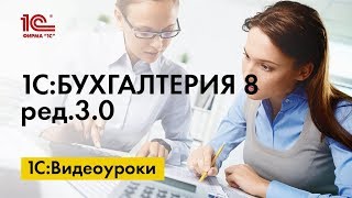 Устранение дублированных элементов в списках. Видео уроки «1С:Бухгалтерия 8».(, 2015-12-15T06:43:31.000Z)