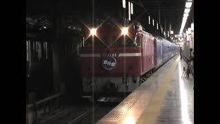 寝台特急「北斗星」 EF81 88牽引（★彡釜） 宇都宮線 上野駅発車 (2006/3/16) [VHS取込版]