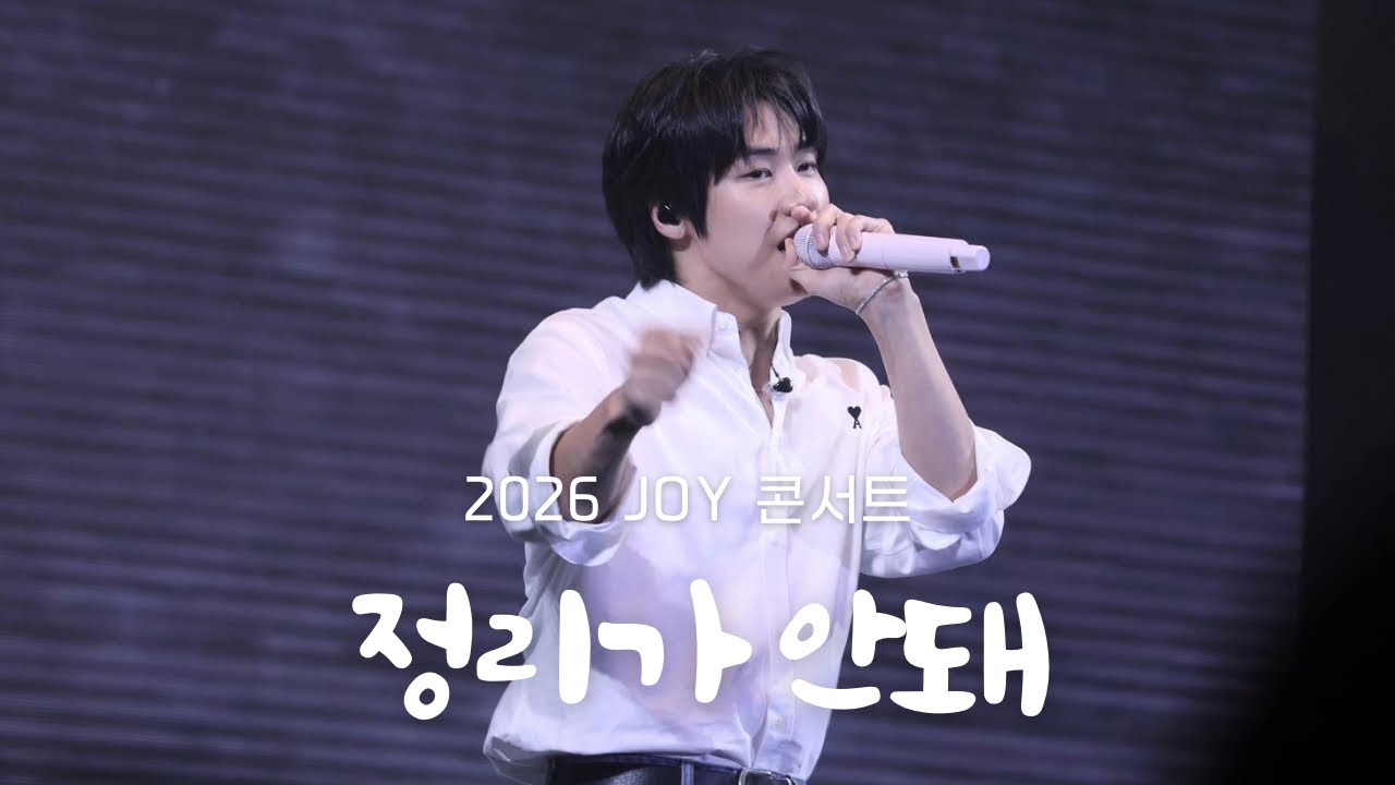 | 4K | 20260221 정리가 안돼 - 엔플라잉(N.Flying) / 2026 JOY 콘서트