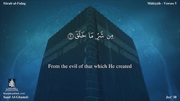 سورة الفلق مترجمه بالانجليزية بصوت القارئ سعد الغامدي Surah Al-Falaq Translated To English
