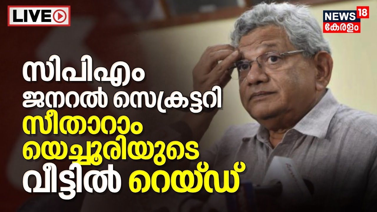 live-delhi-police-raid-at-cpm-general-secretary-sitaram-yechury-s