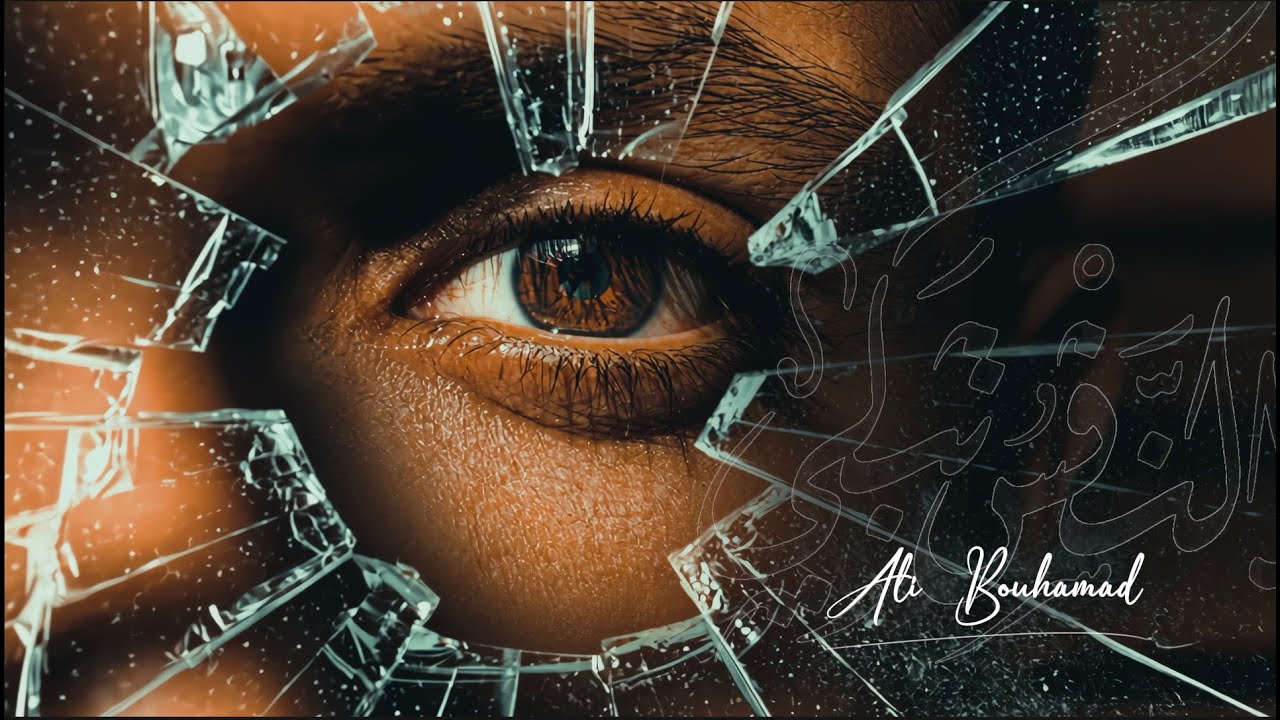 النفس تبكي - علي بوحمد | The soul weeps - Ali Bouhamad