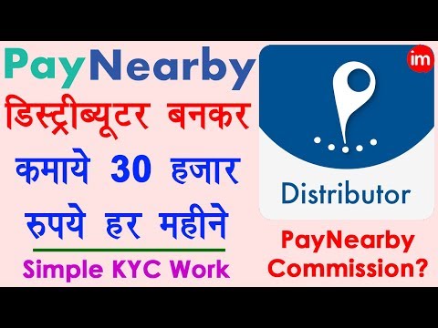 How to Become PayNearby Distributor - PayNearby Commission in Hindi | PayNearby Distributor in Hindi