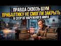 СОВЕТСКИЕ ГЛУШИЛКИ не смогли ЗАДУШИТЬ голос правды в Балтии?