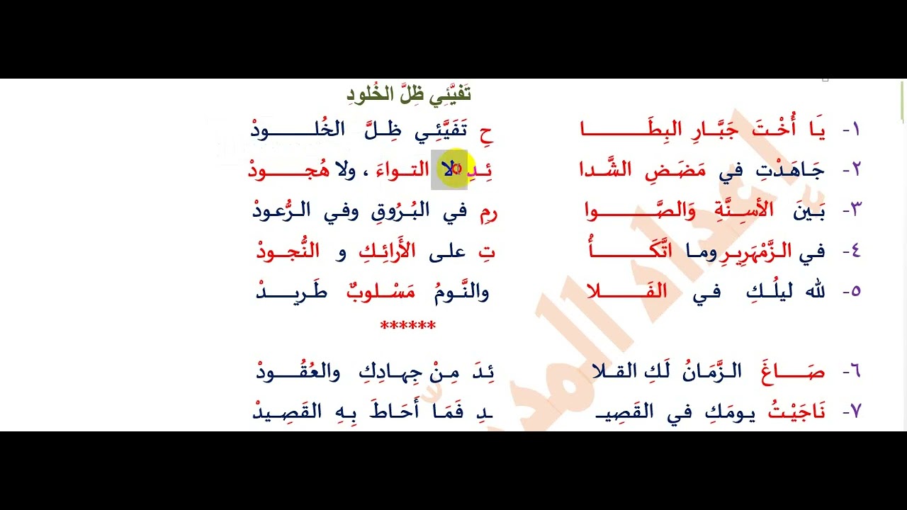 تفيئي ظل الخلود| إعراب القصيدة