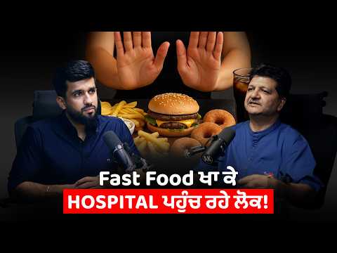 Fast Food ਖਾ ਕੇ Hospital ਪਹੁੰਚ ਰਹੇ ਲੋਕ! | Anmol kwatra latest podcast | AK Talk Show