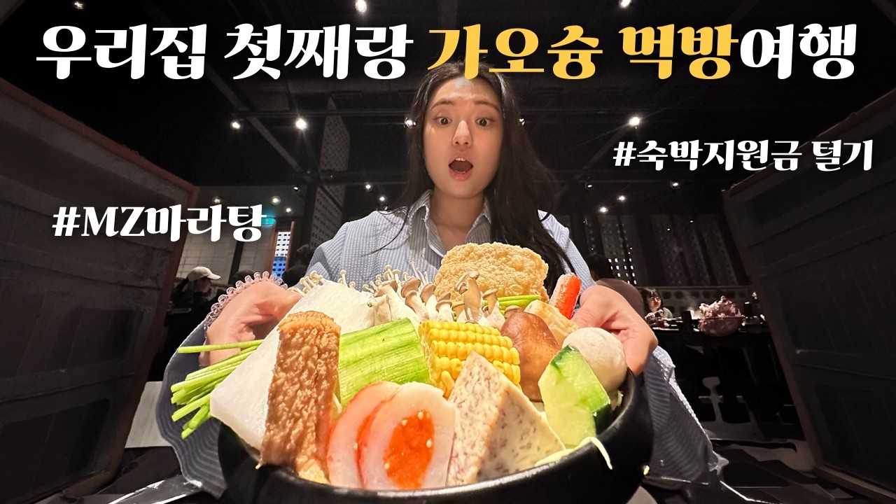 [🇹🇼대만] ep.4 | 가오슝에서도 계속되는 먹방여행, 숙박지원금으로 딤섬털기🥟 🔥 mz마라탕 • 치진섬 • 딤섬맛집 • 규현맛집