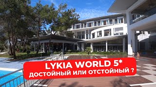 :   ?      Lykia world 5* 