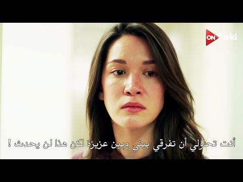 مسلسل المشردون الحلقة 33 اعلان 2 الرسمي كامل مترجم للعربية