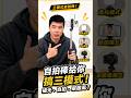 📸 運鏡黑科技！三模式自拍棒-掌心桿：變焦撥輪＋黃金俯拍角度，這才是手機攝影的神器！ 📸