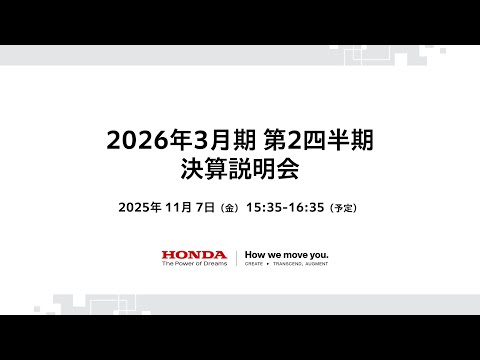 2026年3月期 第2四半期 決算説明会