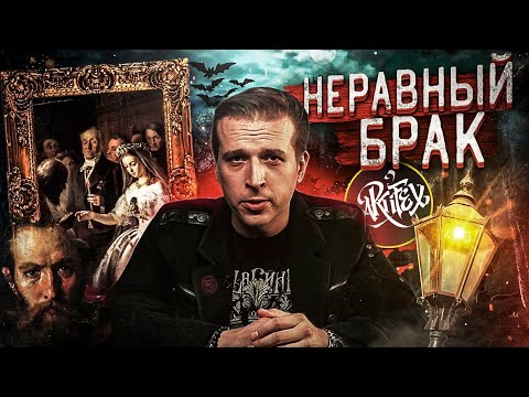 Василий Пукирев: "Неравный Брак" [Как читать искусство]