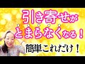 【引き寄せがとまらなくなる！】簡単これだけ！宇宙の原理を知ると簡単なのがわかる！