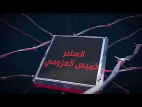 خميس العزومي عيش حياتك