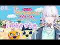 【たまごっちのプチプチおみせっち おまちど～さま！】いすみゃっちがいるって聞いたんですが( ᐢ. ̫ .ᐢ )【城瀬いすみ / にじさんじ】