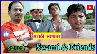 मरठ भषतर Swami Friends By R.k.narayan Book Review Std.10Thl.l