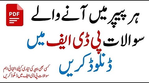 TestPoint.pk MCQs Download PDF || How to Download Pakmcqs MCQs in PDF || How to Download Past Papers