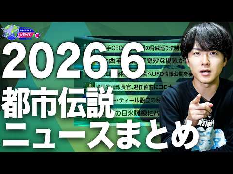 【2026年6月】月間ウマヅラニュース - ウマヅラビデオ