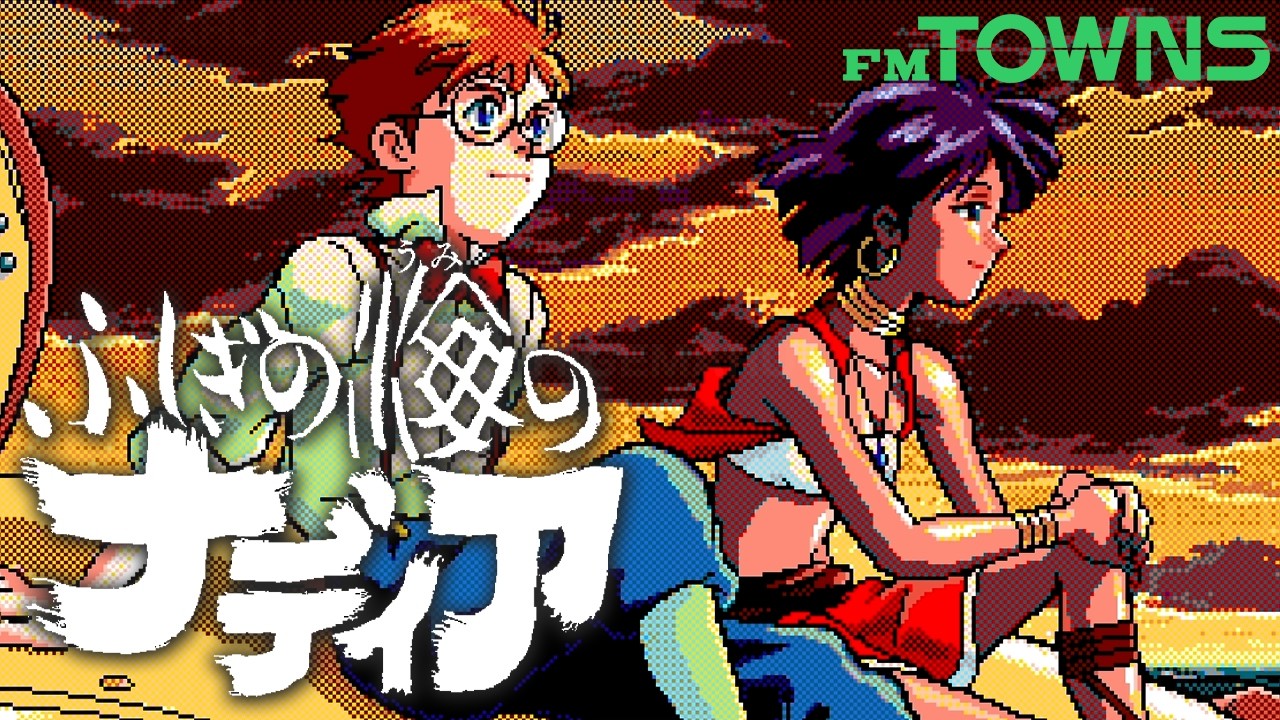 fm towns ふしぎの海のナディア　fmtowns fmタウンズ ふしぎの海のナディア : Nadia The Secret of Blue Water. FM TOWNS