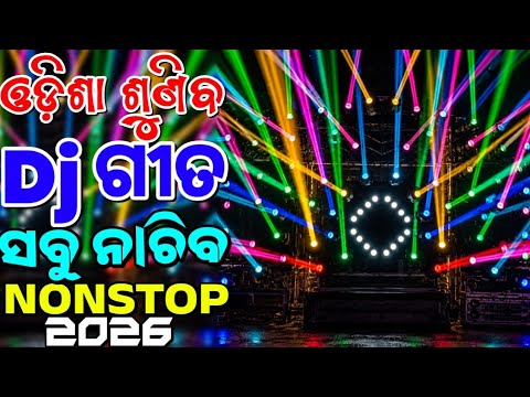 New Odia Dj Songs 2026 || Odia Dj Songs 2026 || New Odia Dj Songs Nonstop Remix 2026 || Odia Dj Song