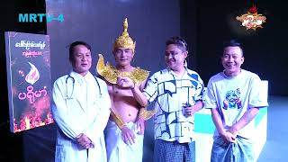 ဂကလ စပလင ဝငဝငလည သကလက Interview ပစရ ရငစရ ပရမ Mrtv-4