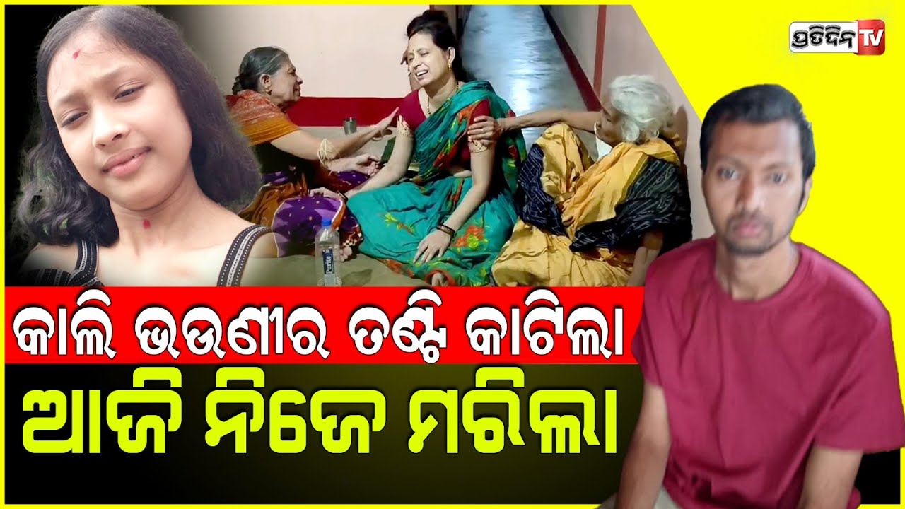 ଭାଇକୁ ଭଗବାନ ଠିକ୍ ଦେଲେ ଶାସ୍ତି !Brother met with an accident, trying to escape after attack Berhampur.