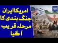 Signs Of Possible US Iran Truce As Tensions Ease | Dawn News