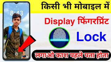🔒 किसी भी Android फ़ोन में Display Fingerprint Lock कैसे लगाएं? 🔥 
