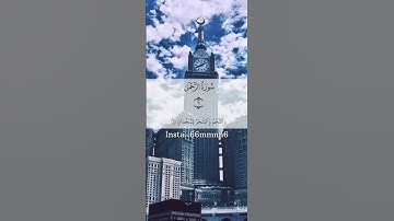 ‎#سعود_الشريم #سعودالشريم #سوره_الرحمن #اجر #اجر_لي_ولك #قران_كريم #قران #اكسبلور #quran #أجر