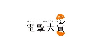 第21回電撃小説大賞受賞作をまとめてご紹介するスペシャルＰＶ！