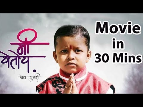 मी येतोय...छोटा पुढारी (Me Yetoy..Chhota Pudhari) | Marathi Movie in 30 Mins | Ghanshyam Darode