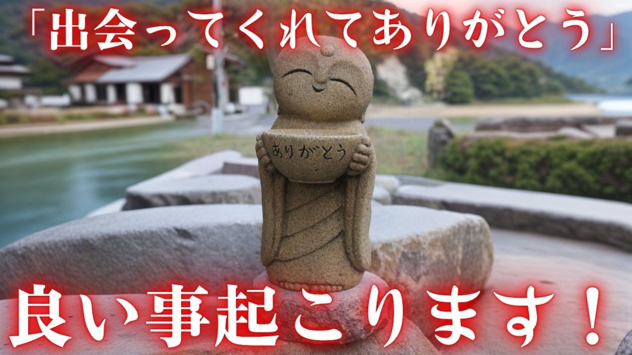 偶然この動画に出逢ったら「良い事起こります」一度きりの表示ですので必ず再生してください。【運気上昇・開運招福】出会ってくれてありがとう。