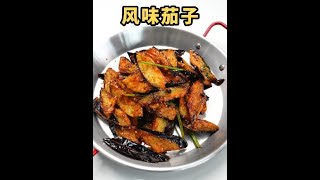 媳妇说今天想吃风味茄子 外脆里嫩 家常简单好吃 小朋友爱吃#抖音美食推荐官 #日常做饭 #哎呀妈呀太香了